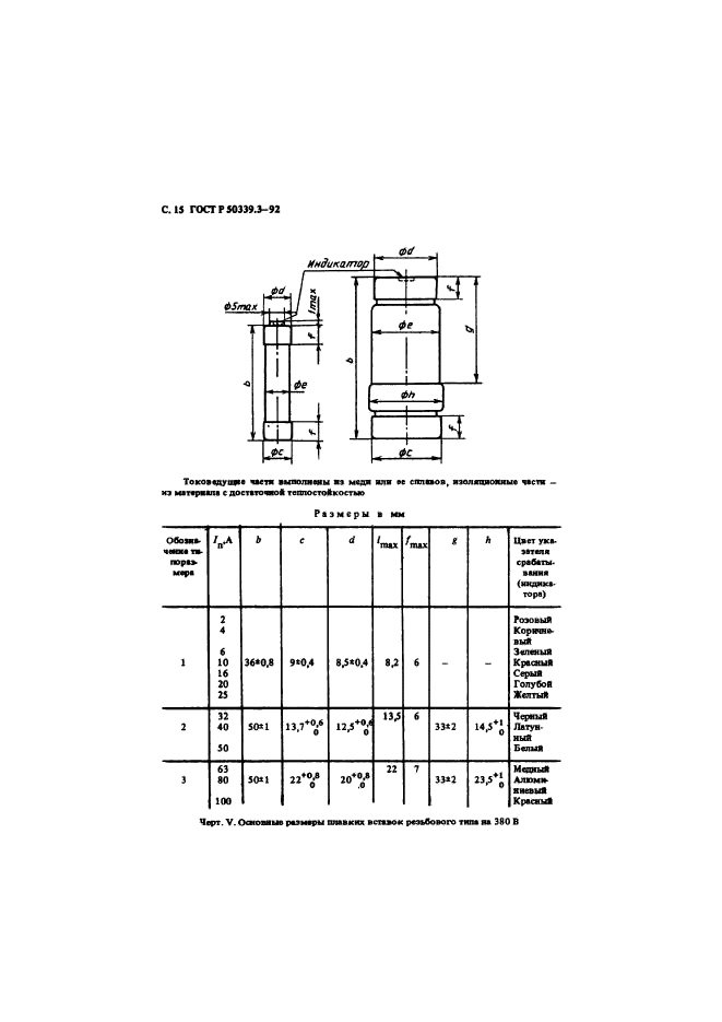 ГОСТ Р 50339.3-92