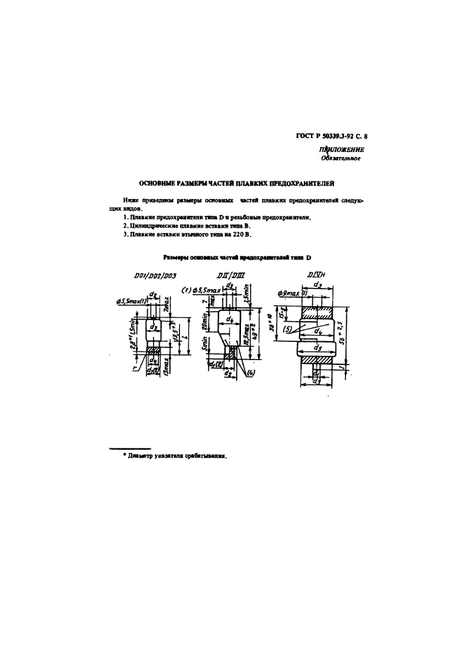 ГОСТ Р 50339.3-92