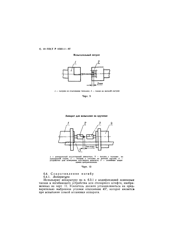 ГОСТ Р 50351.1-92