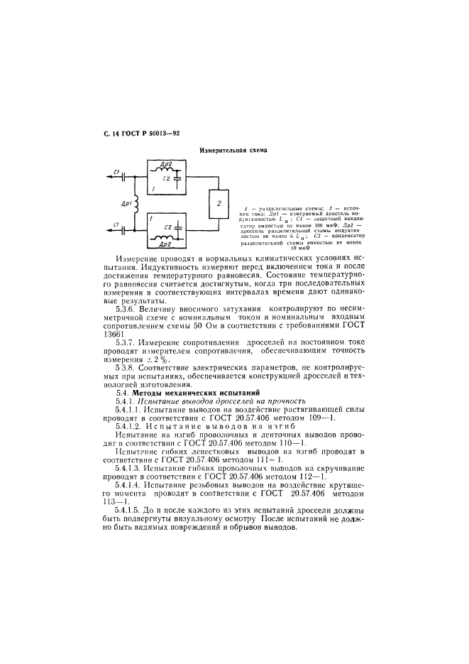 ГОСТ Р 50013-92