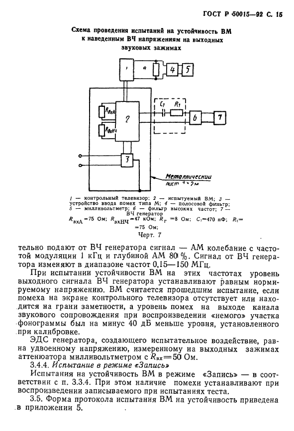 ГОСТ Р 50015-92