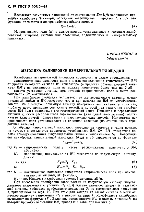 ГОСТ Р 50015-92