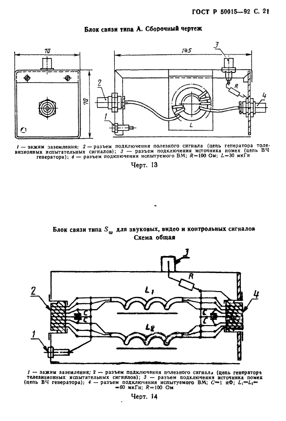 ГОСТ Р 50015-92