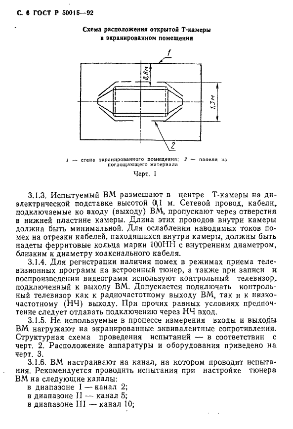 ГОСТ Р 50015-92