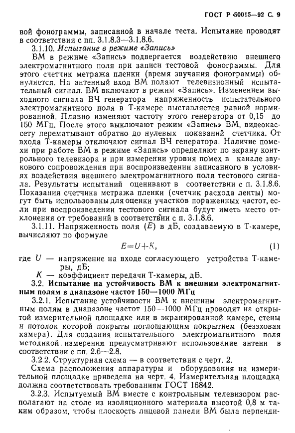 ГОСТ Р 50015-92