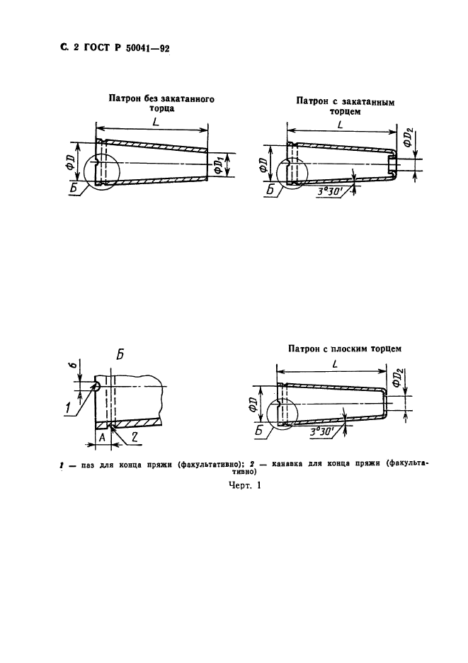 ГОСТ Р 50041-92