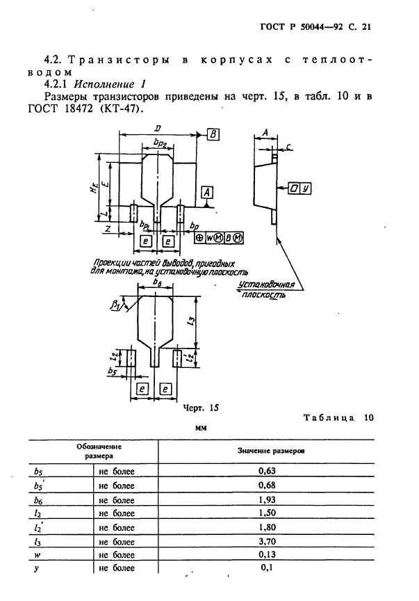 ГОСТ Р 50044-92