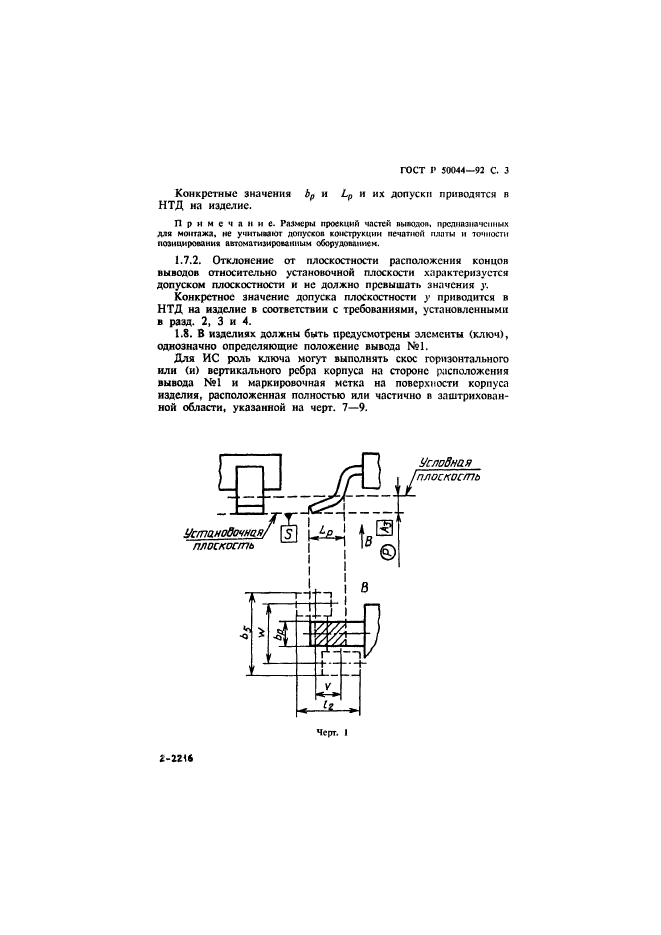 ГОСТ Р 50044-92