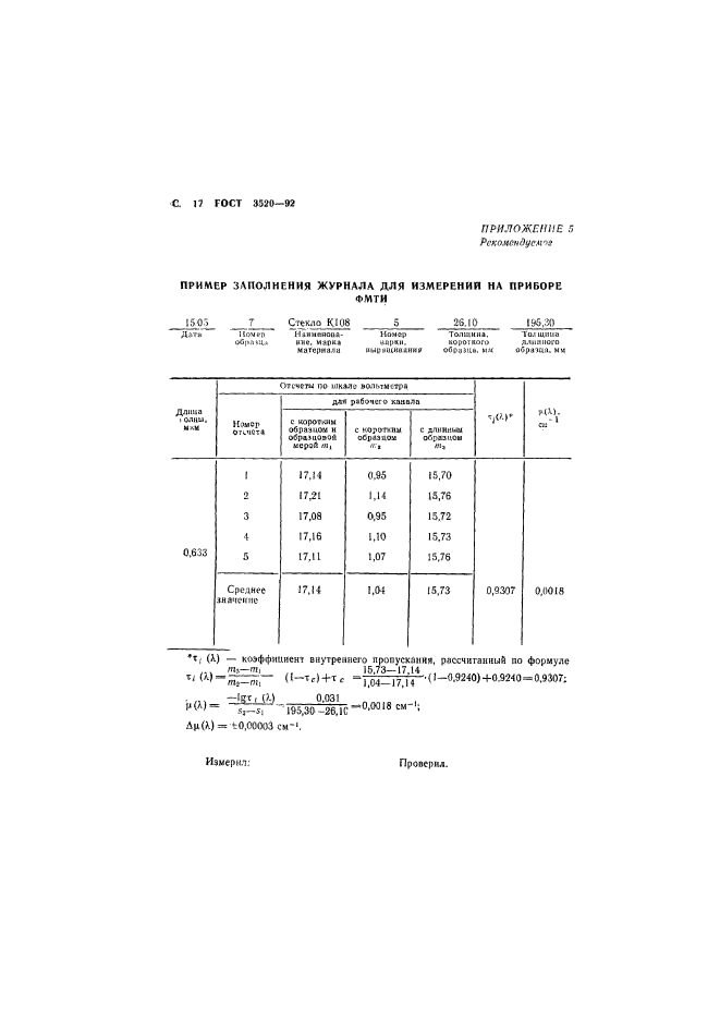 ГОСТ 3520-92