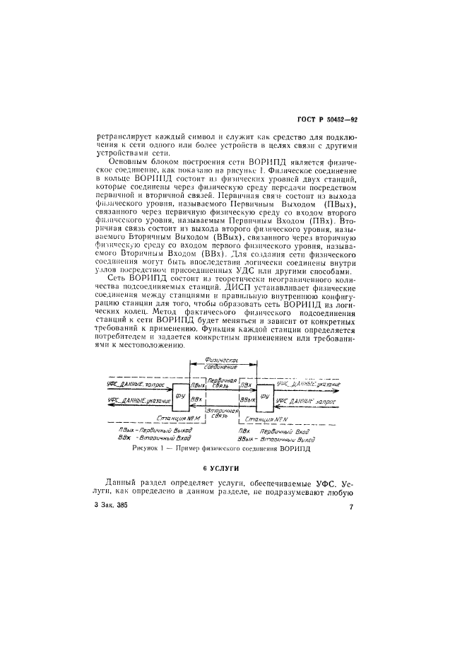 ГОСТ Р 50452-92