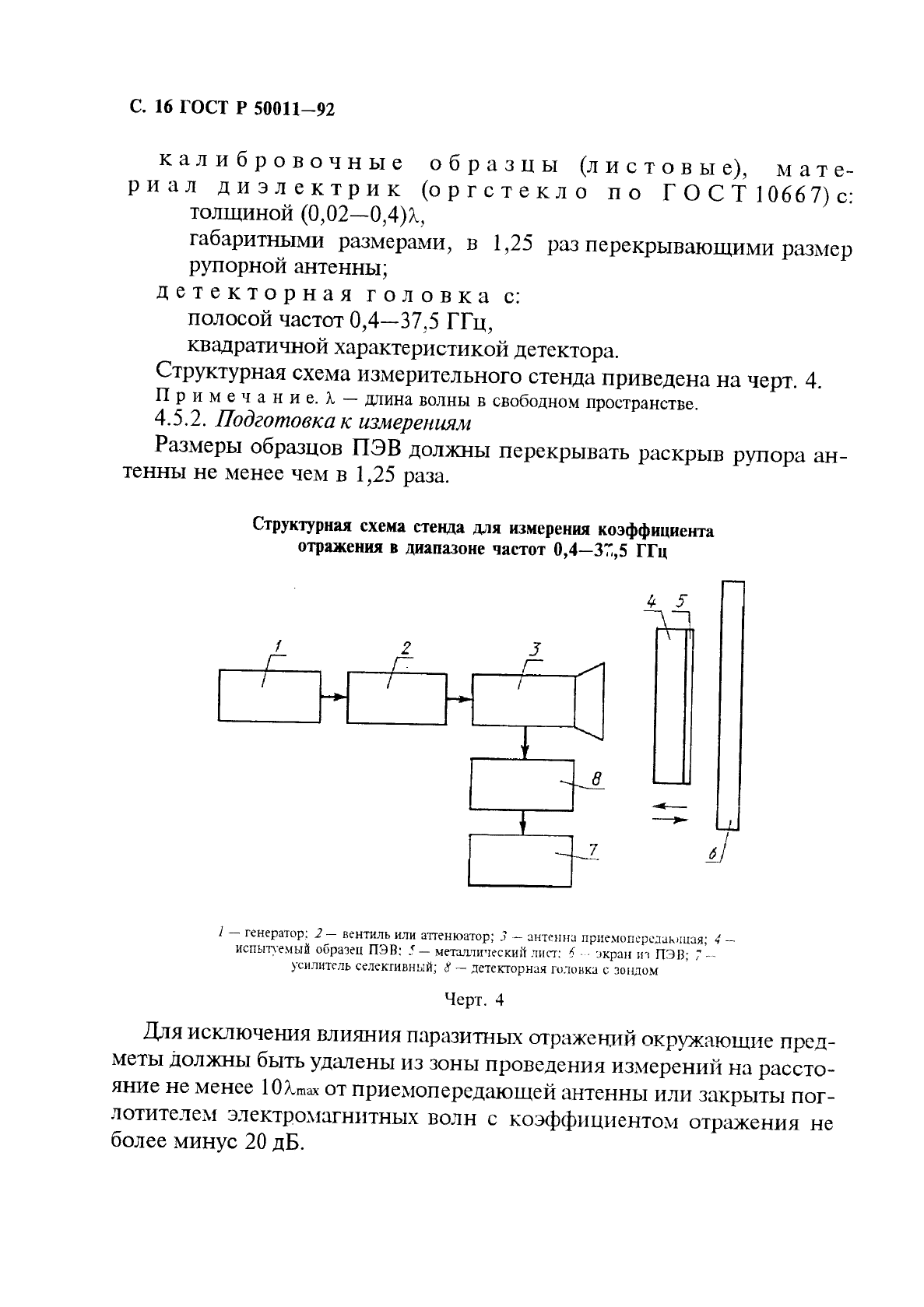 ГОСТ Р 50011-92