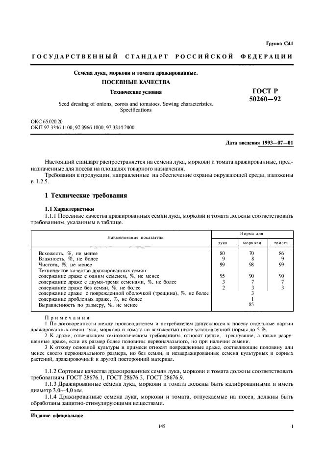 ГОСТ Р 50260-92