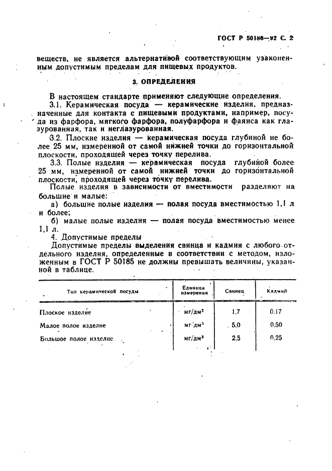 ГОСТ Р 50186-92