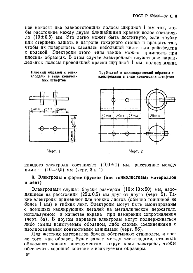 ГОСТ Р 50344-92