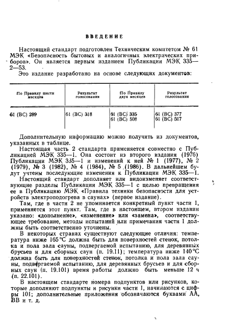 ГОСТ 27570.29-91