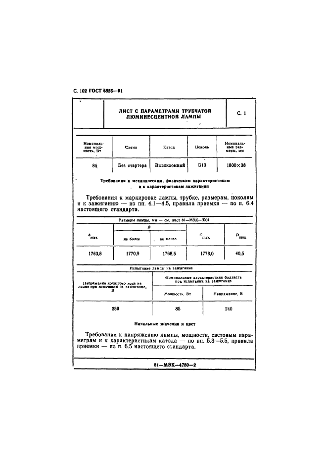 ГОСТ 6825-91