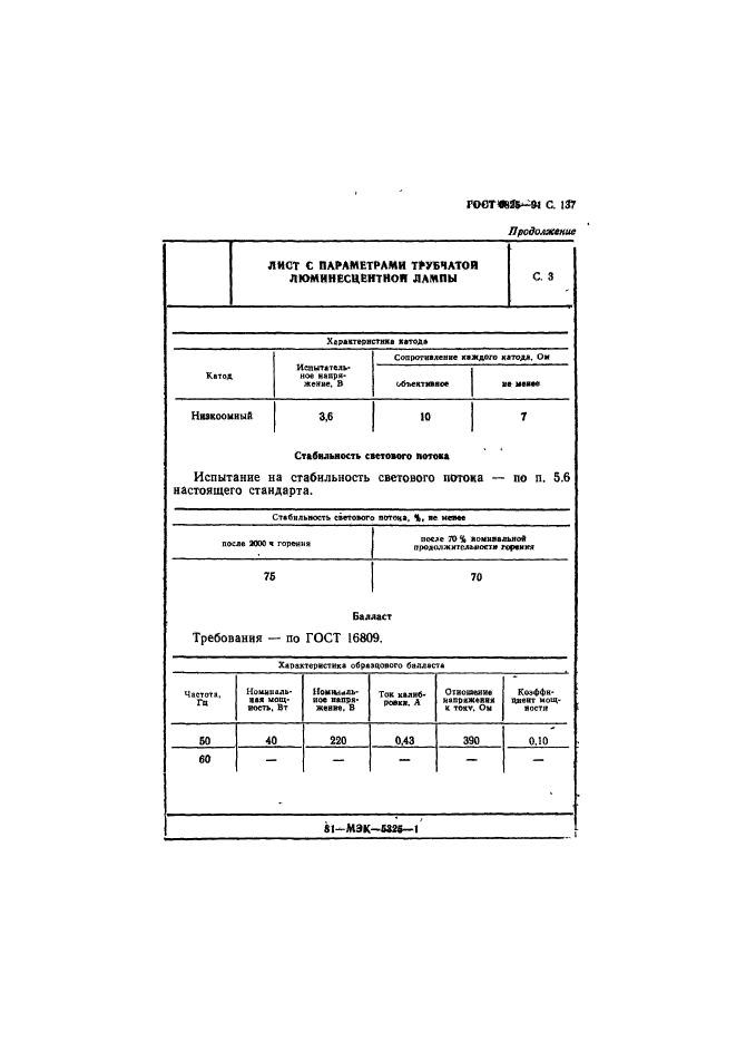 ГОСТ 6825-91