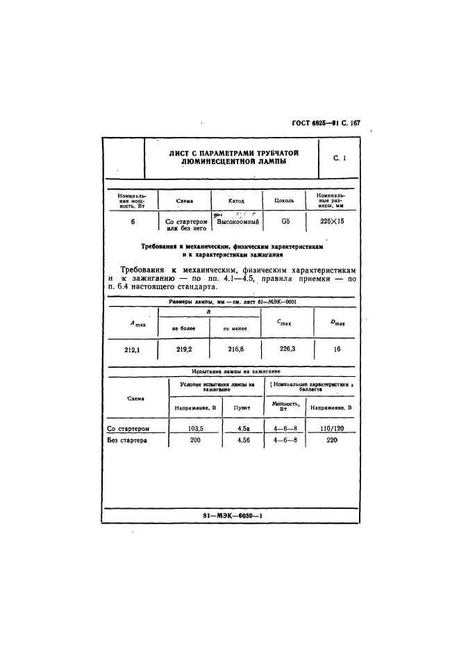 ГОСТ 6825-91