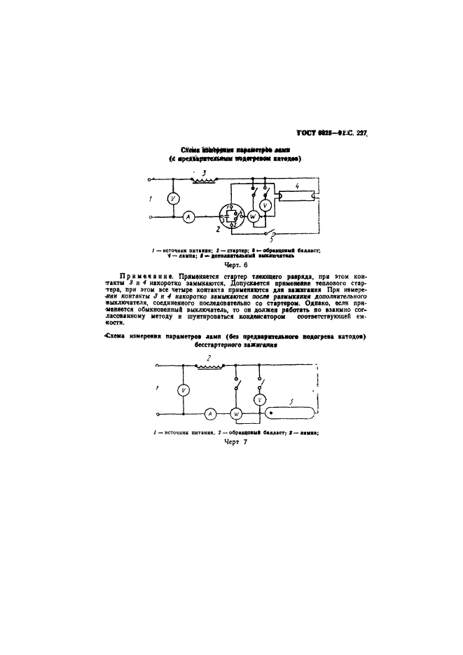 ГОСТ 6825-91