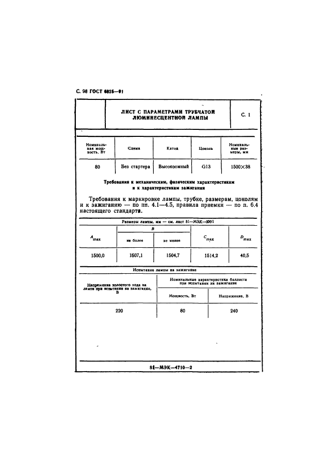 ГОСТ 6825-91