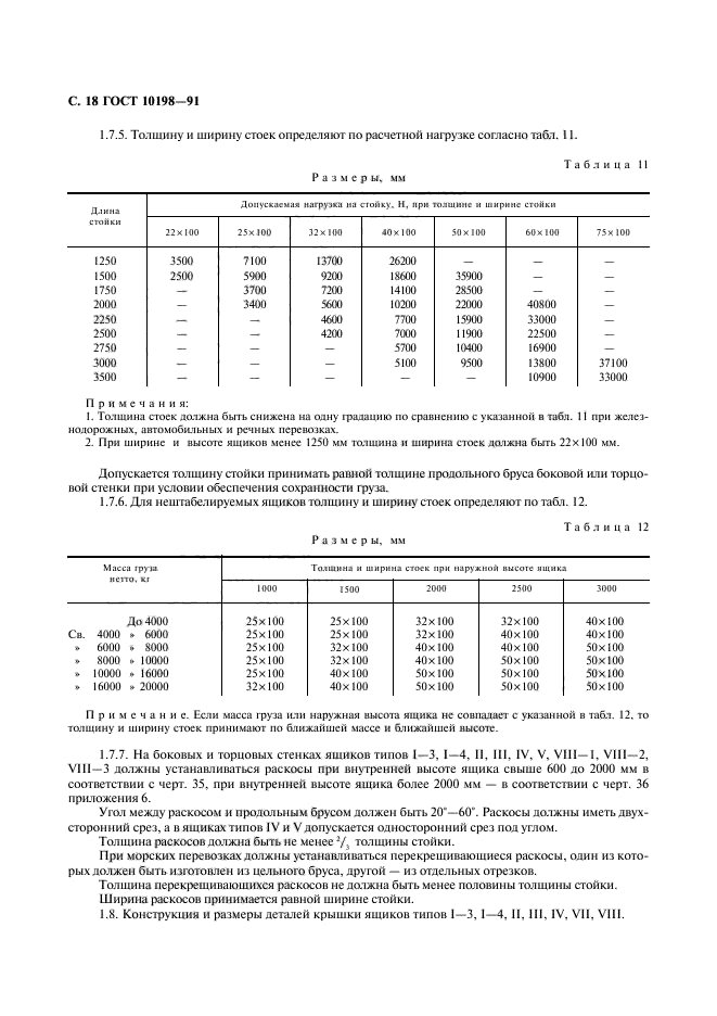 ГОСТ 10198-91