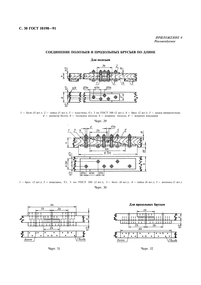 ГОСТ 10198-91