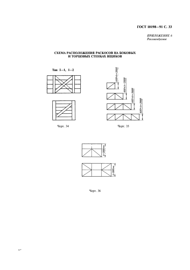 ГОСТ 10198-91