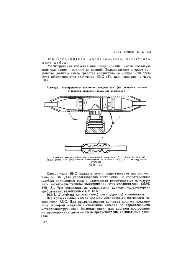 ГОСТ 34.913.3-91