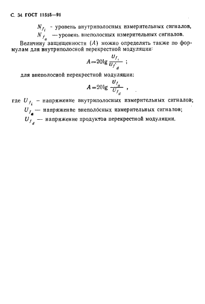 ГОСТ 11515-91