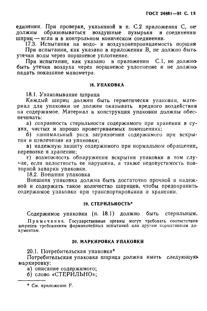 ГОСТ 24861-91