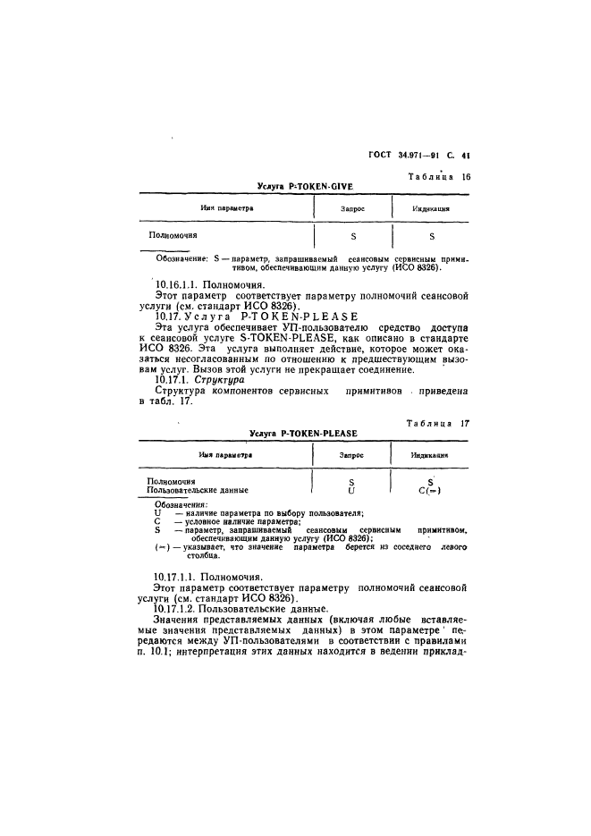 ГОСТ 34.971-91