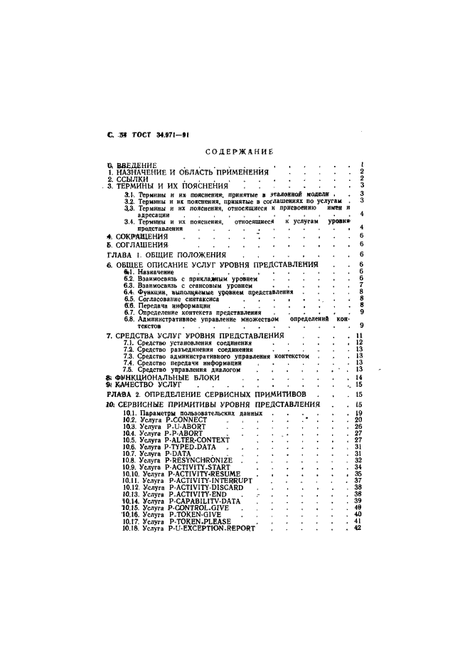 ГОСТ 34.971-91