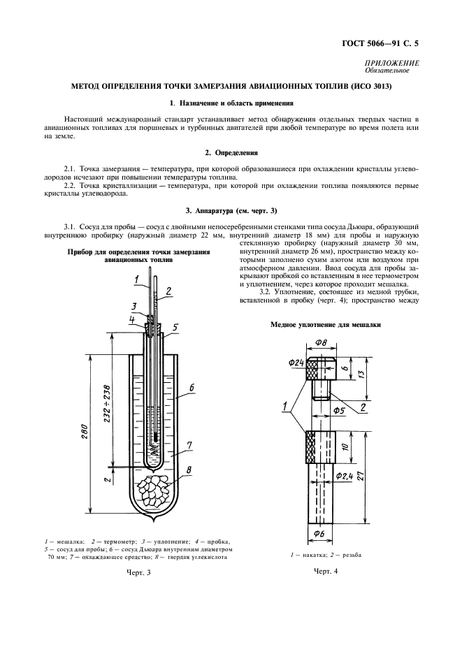 ГОСТ 5066-91