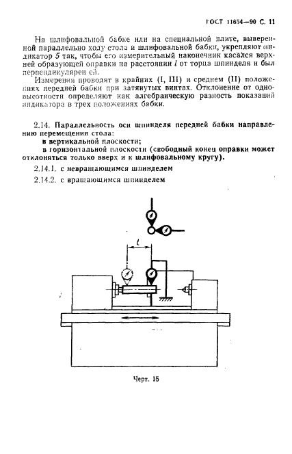 ГОСТ 11654-90