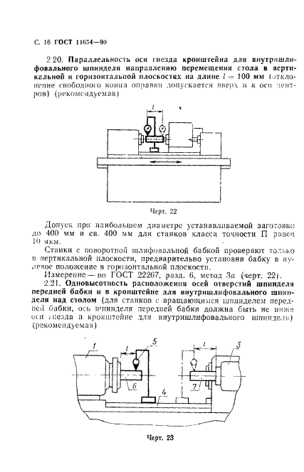 ГОСТ 11654-90