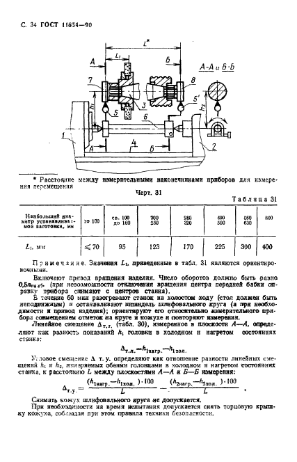 ГОСТ 11654-90