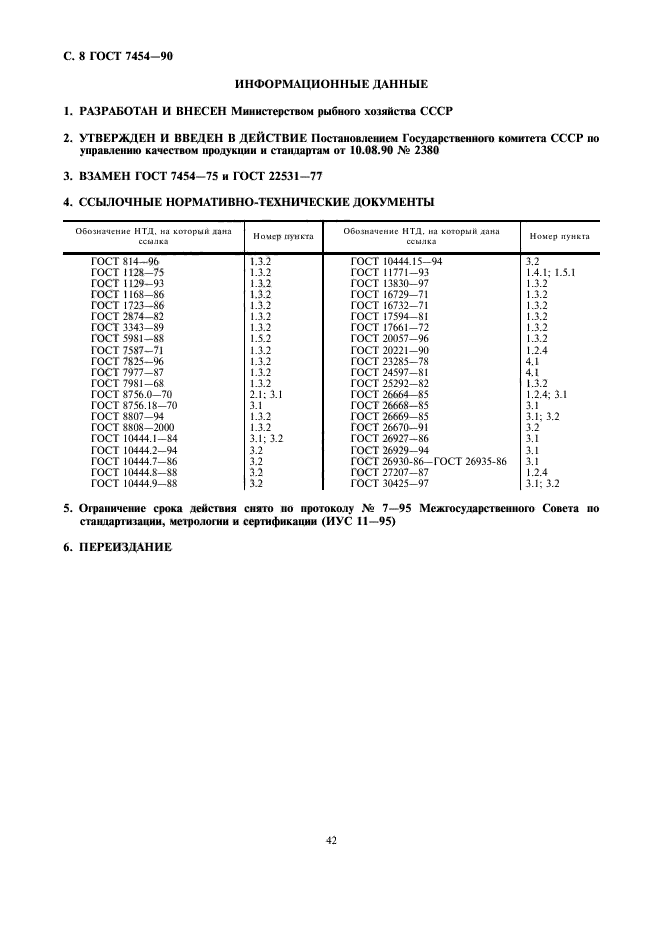 ГОСТ 7454-90