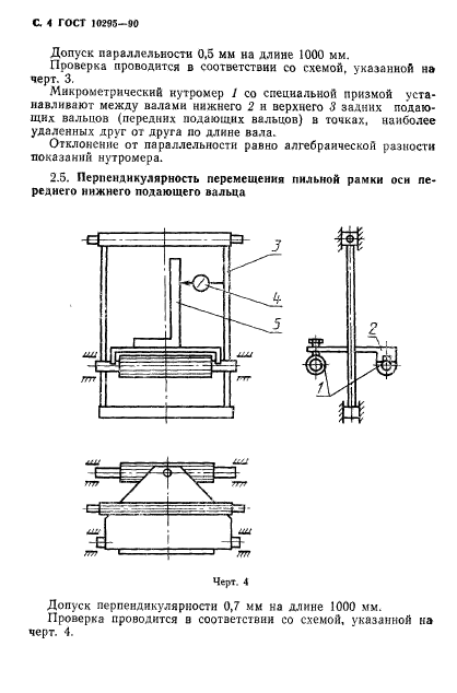 ГОСТ 10295-90