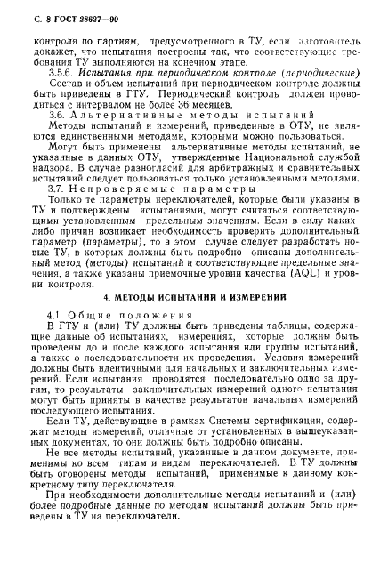ГОСТ 28627-90