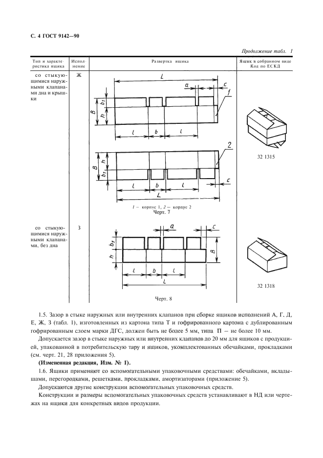 ГОСТ 9142-90