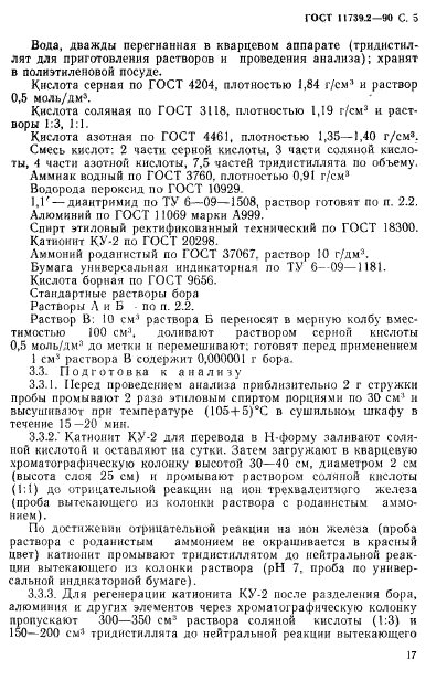 ГОСТ 11739.2-90