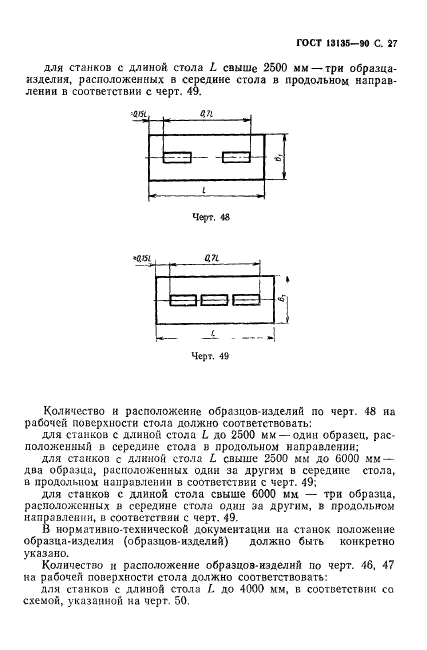 ГОСТ 13135-90