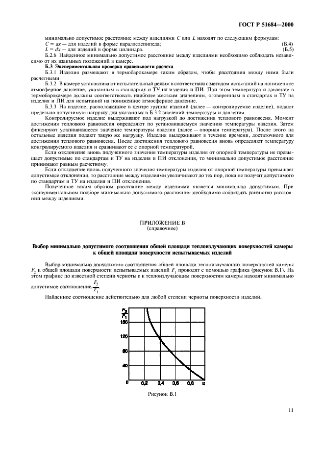 ГОСТ Р 51684-2000