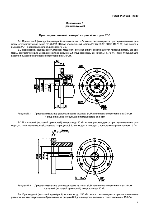 ГОСТ Р 51663-2000