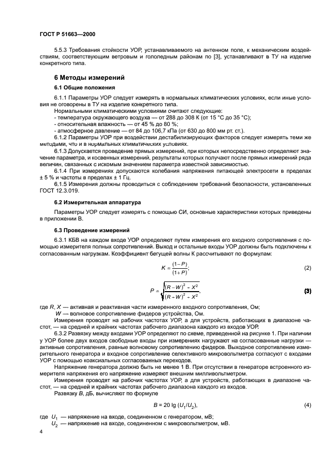 ГОСТ Р 51663-2000