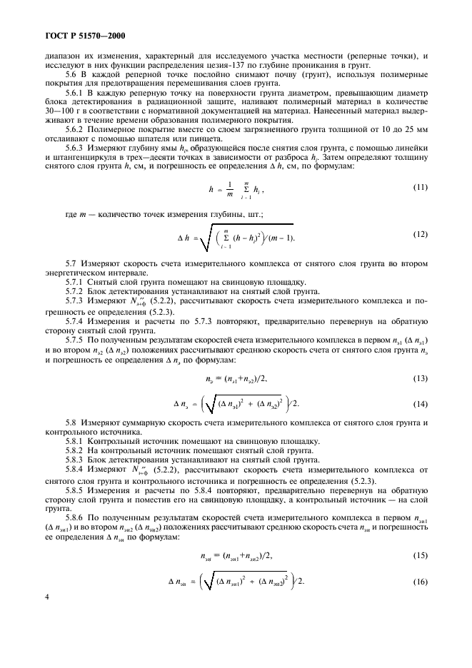 ГОСТ Р 51570-2000