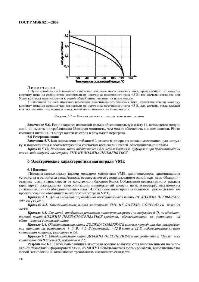 ГОСТ Р МЭК 821-2000