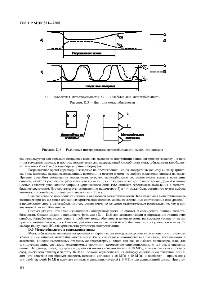 ГОСТ Р МЭК 821-2000