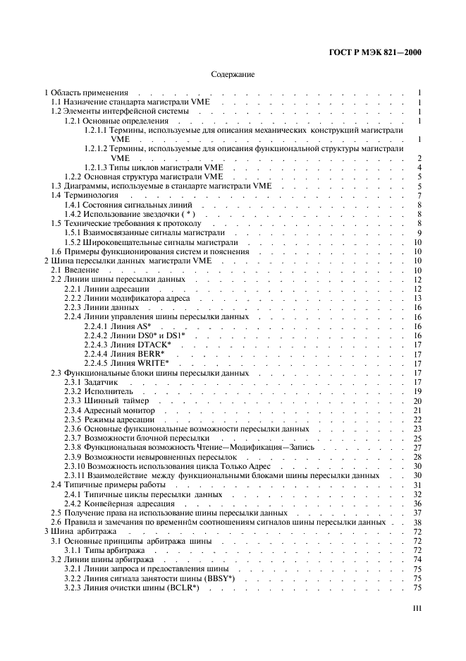 ГОСТ Р МЭК 821-2000