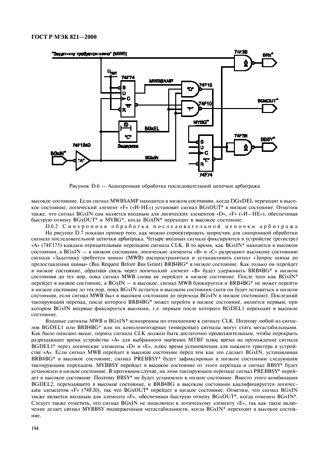 ГОСТ Р МЭК 821-2000